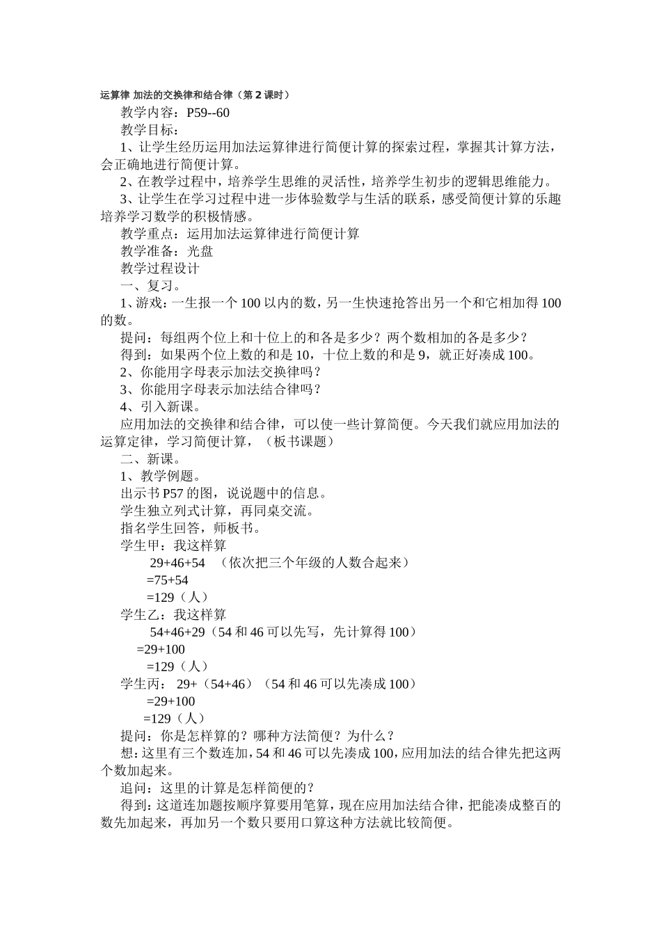 运算律加法的交换律和结合律_第1页