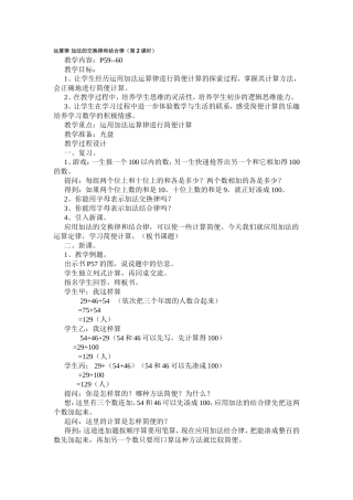 运算律加法的交换律和结合律