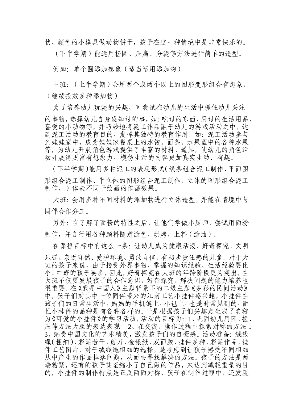 运用图形教学对幼儿进行泥工活动的研究_第2页