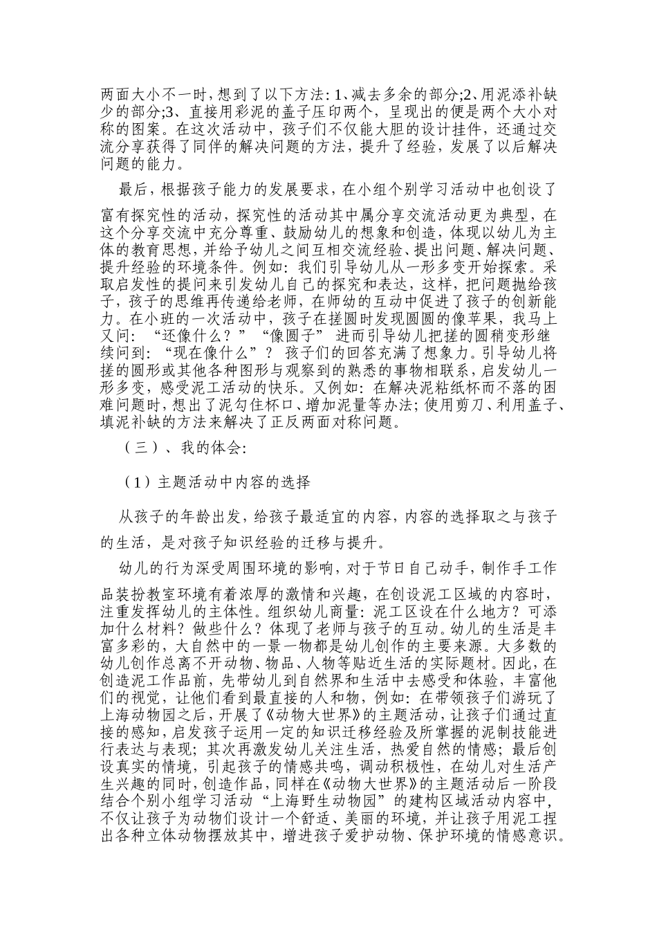 运用图形教学对幼儿进行泥工活动的研究_第3页