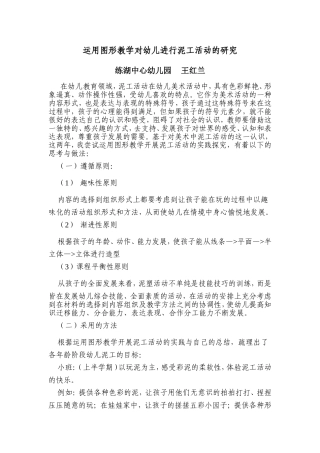 运用图形教学对幼儿进行泥工活动的研究