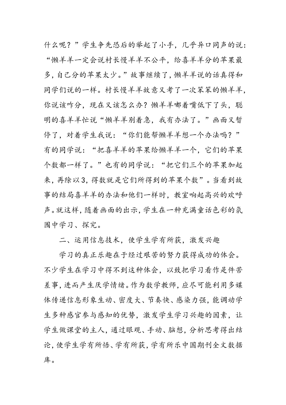 运用信息技术构建小学数学课堂教学_第2页