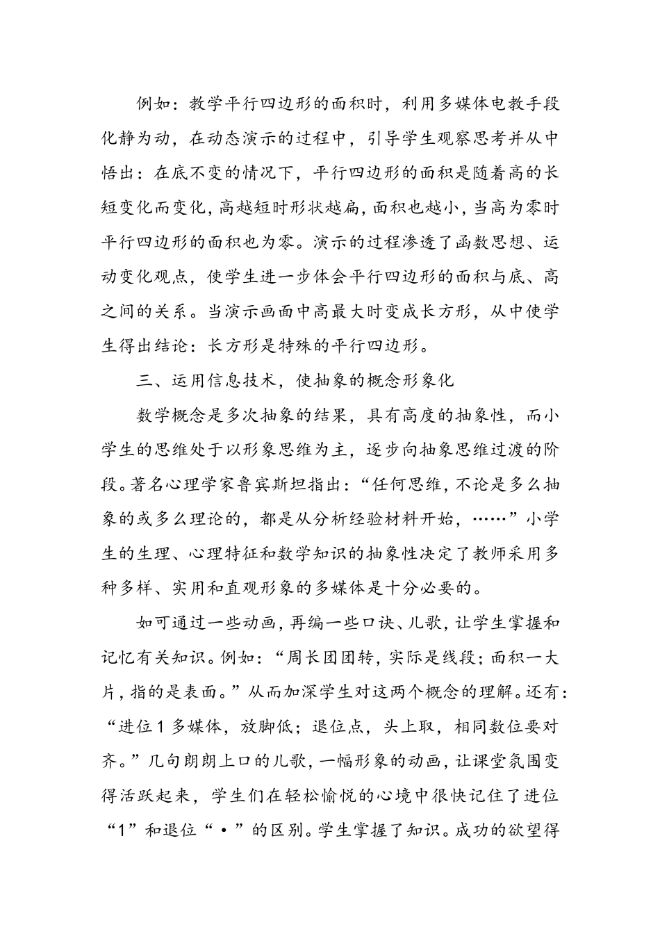 运用信息技术构建小学数学课堂教学_第3页