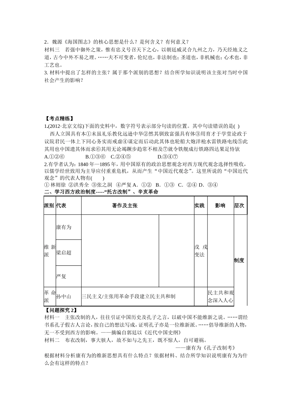 近代中国思想解放的潮流学案_第2页