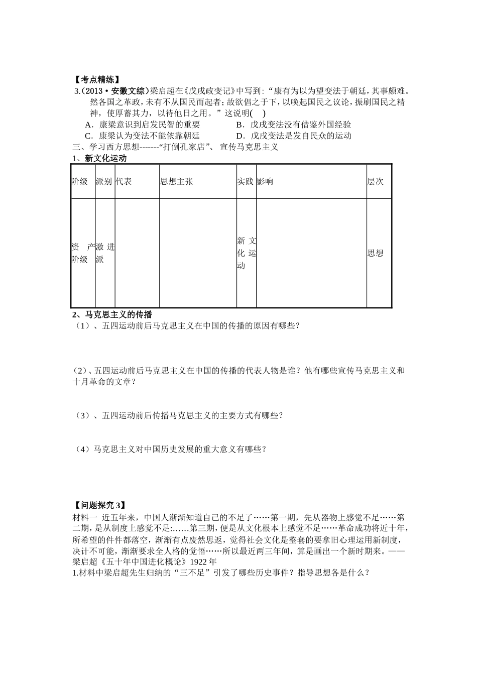 近代中国思想解放的潮流学案_第3页