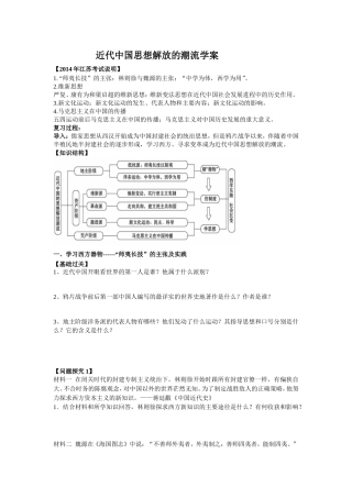 近代中国思想解放的潮流学案