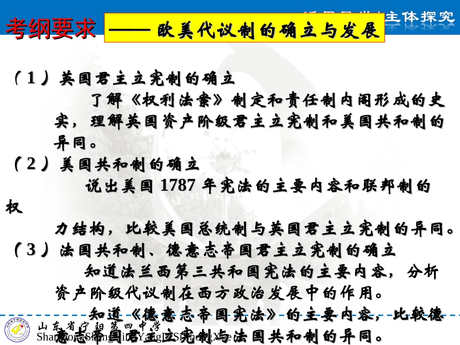 近代西方资本主义政治制度的确立与发展_第2页