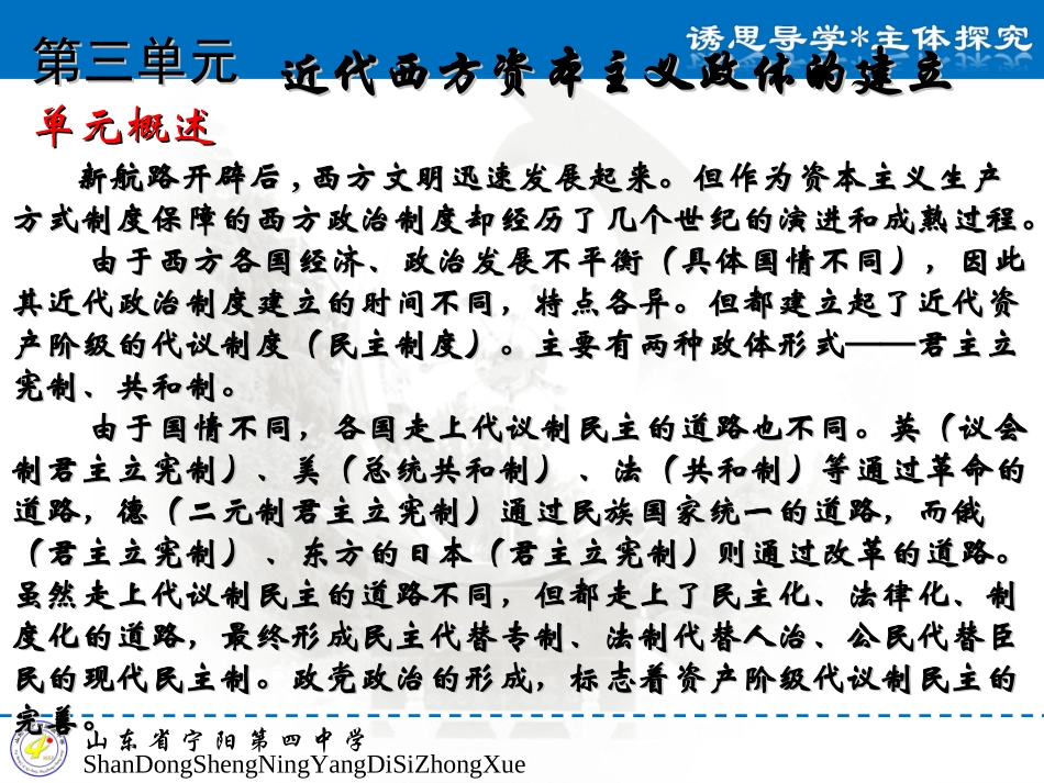 近代西方资本主义政治制度的确立与发展_第3页