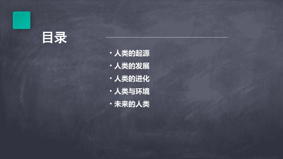 人类的产生与发展课件_第2页