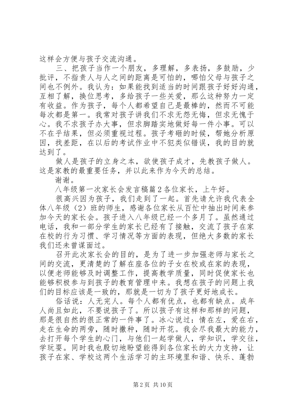 八年级第一次家长会发言稿_第2页