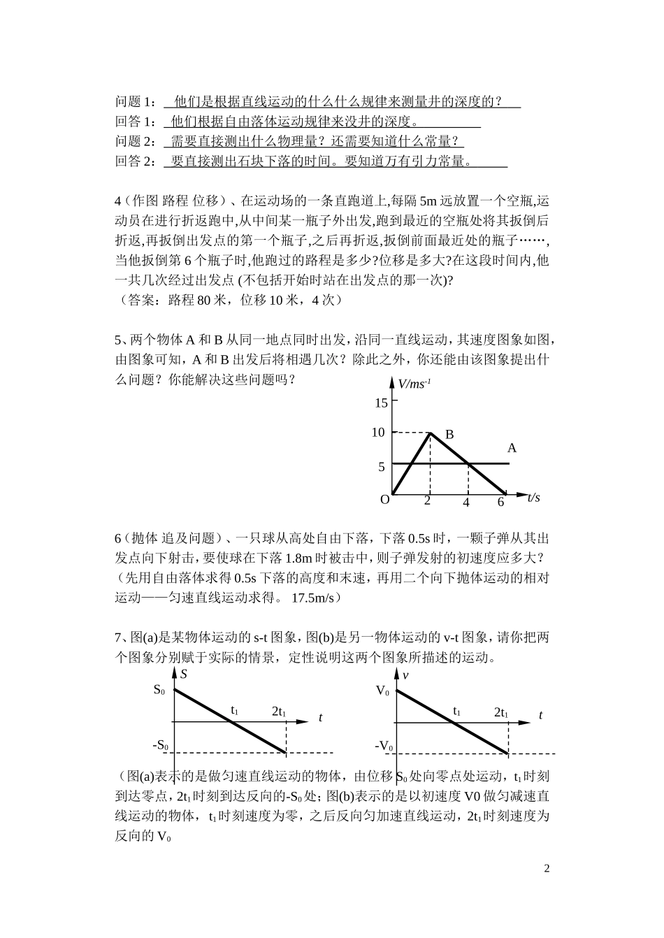 运动学的新题目库(正)_第2页