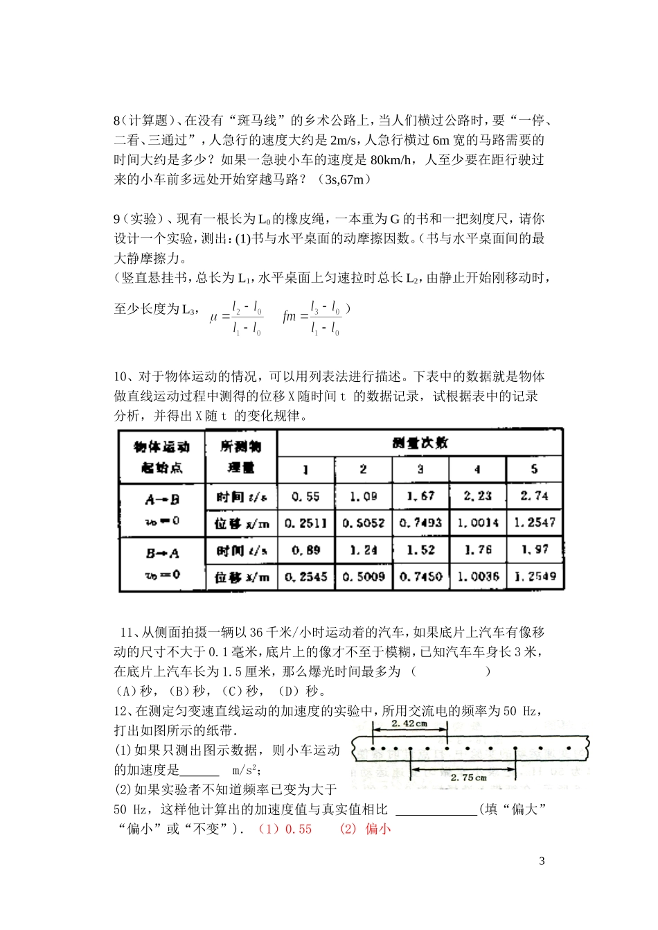 运动学的新题目库(正)_第3页