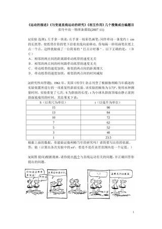 运动学的新题目库(正)