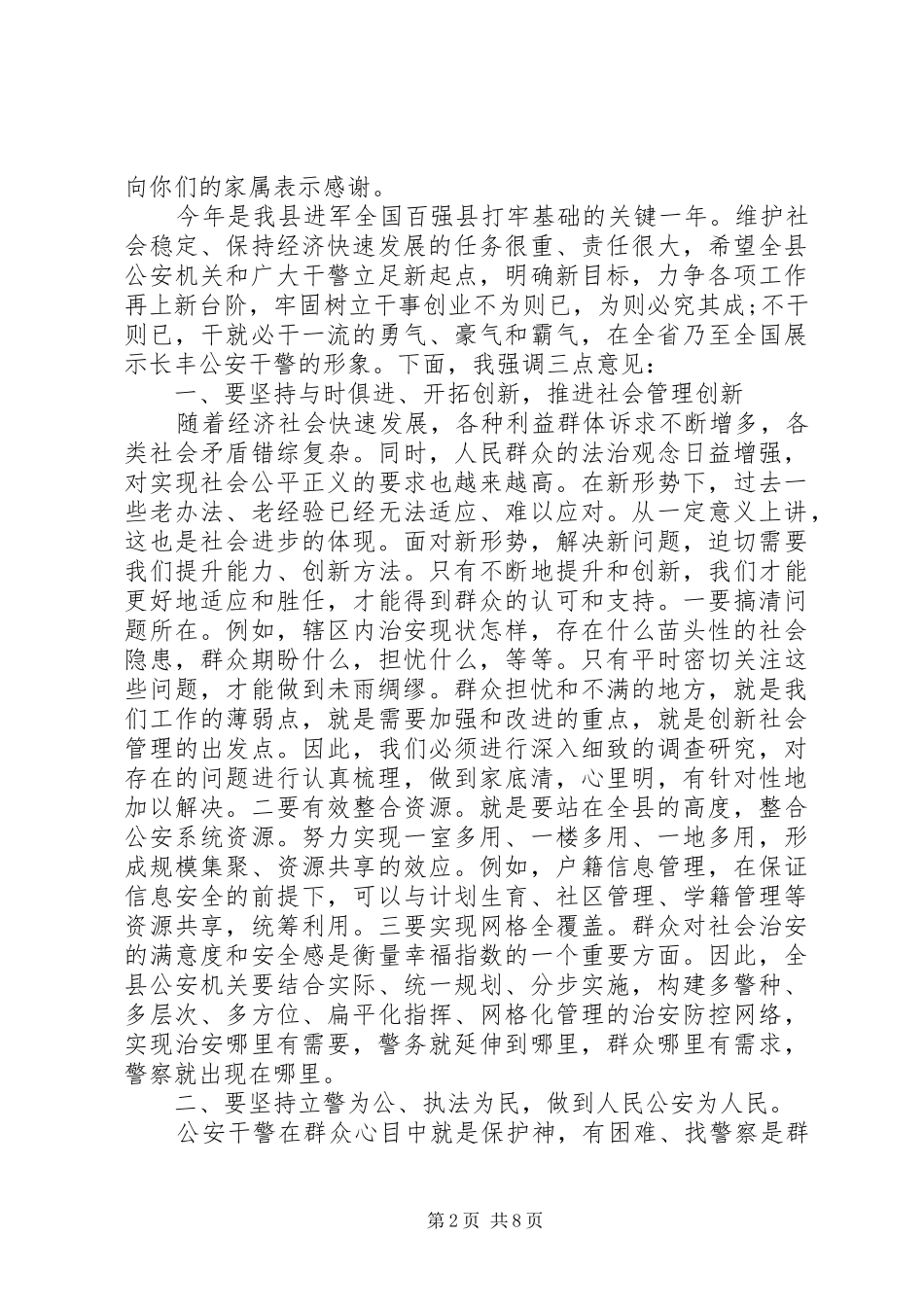 公安会议上领导讲话材料_第2页