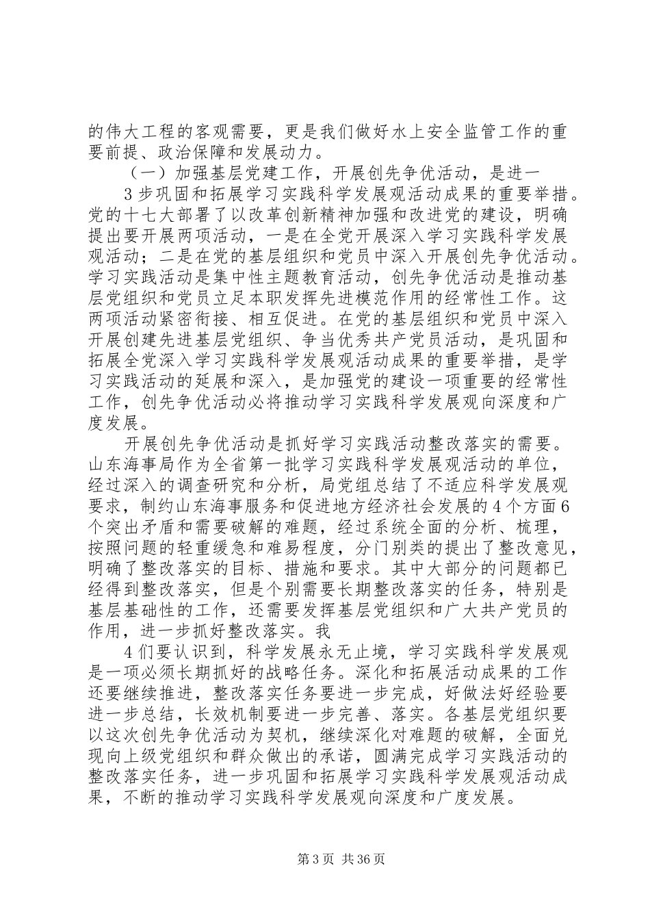 范河林书记在加强基层党建深入开展创先争优活动动员会上的讲话_第3页