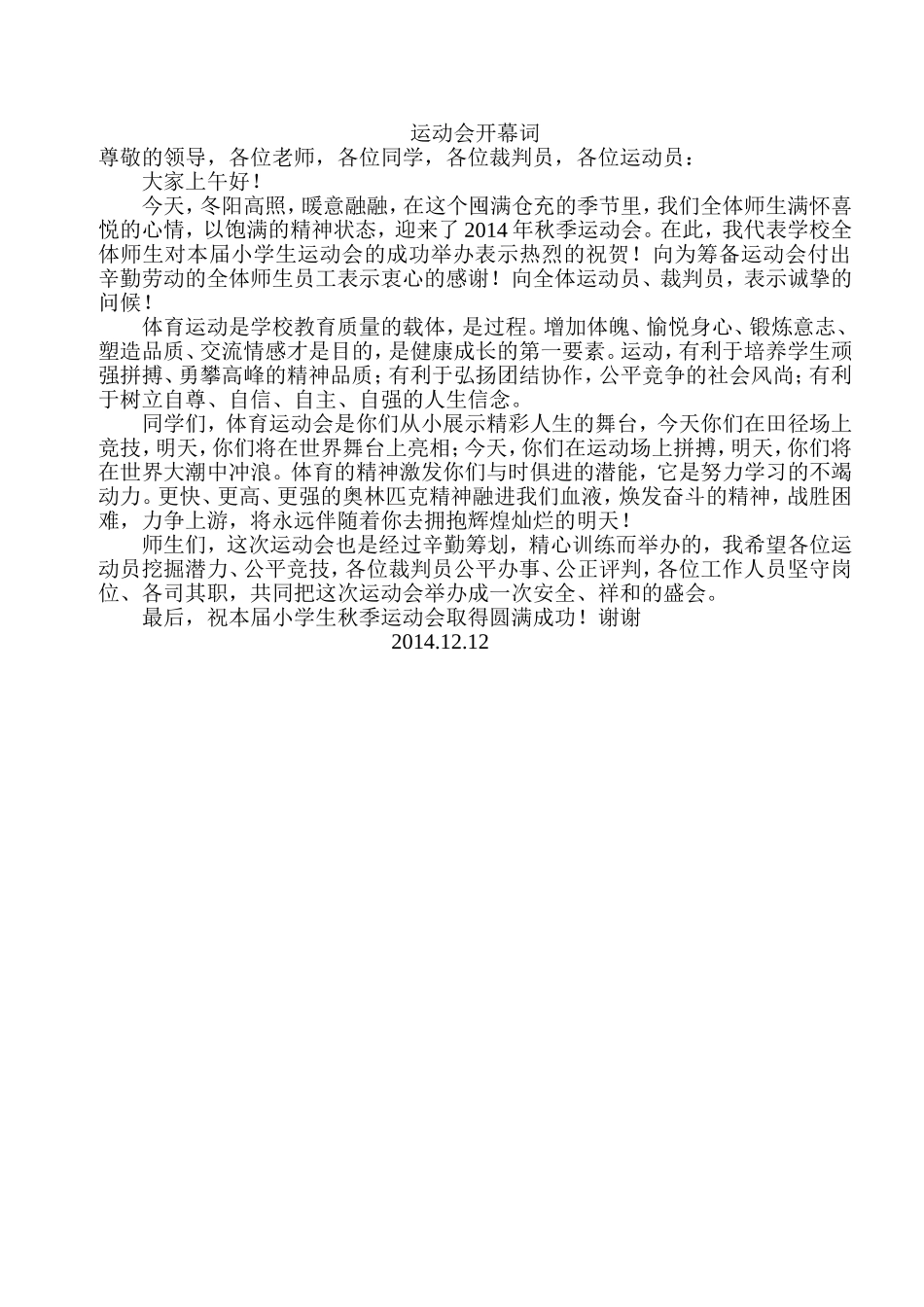 运动会开幕词_第1页