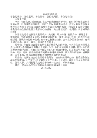 运动会开幕词