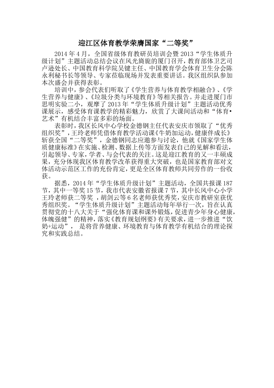 迎江区体育教学荣膺国家“二等奖”_第1页