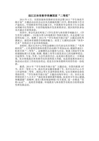 迎江区体育教学荣膺国家“二等奖”