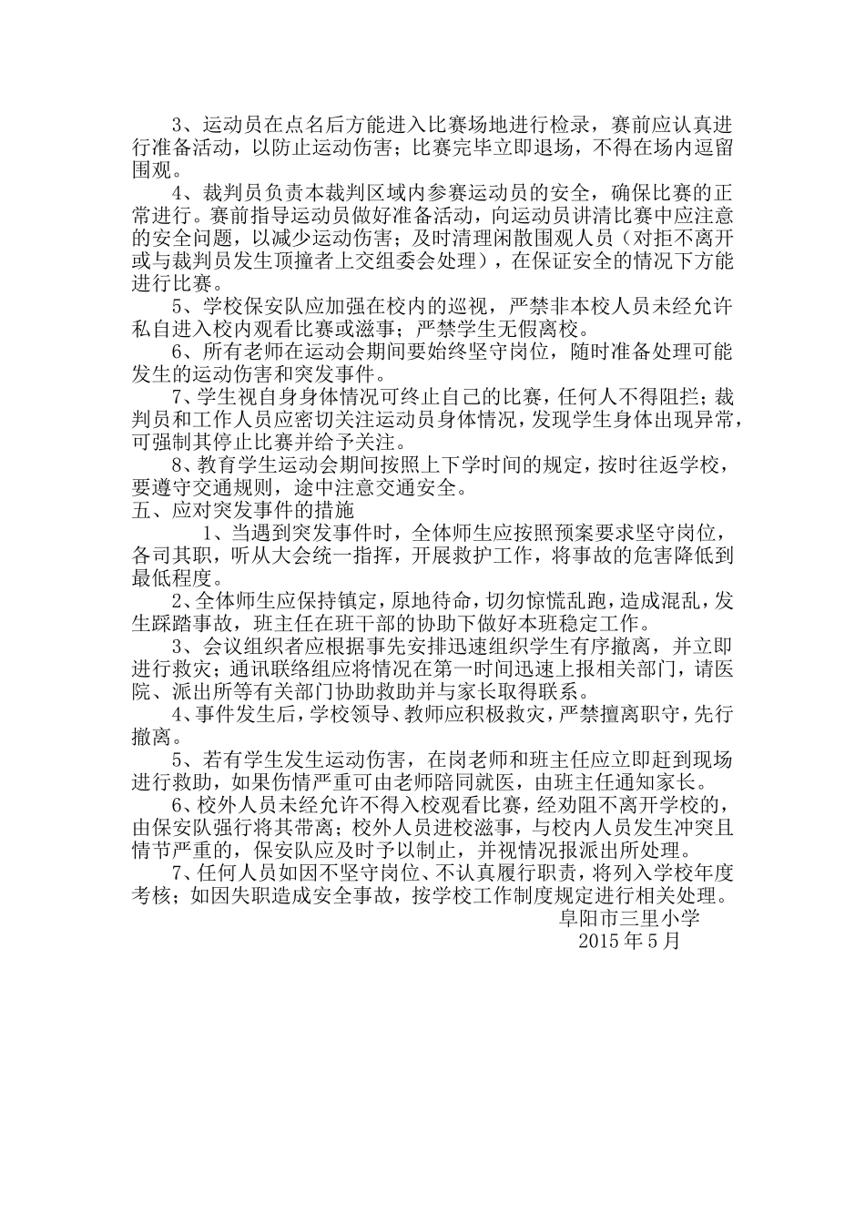 运动会安全预案_第2页