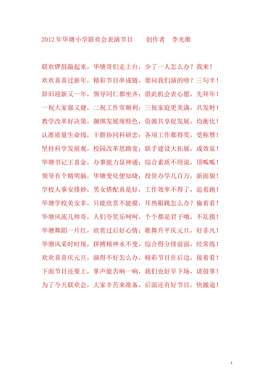 迎新年三句半_第1页