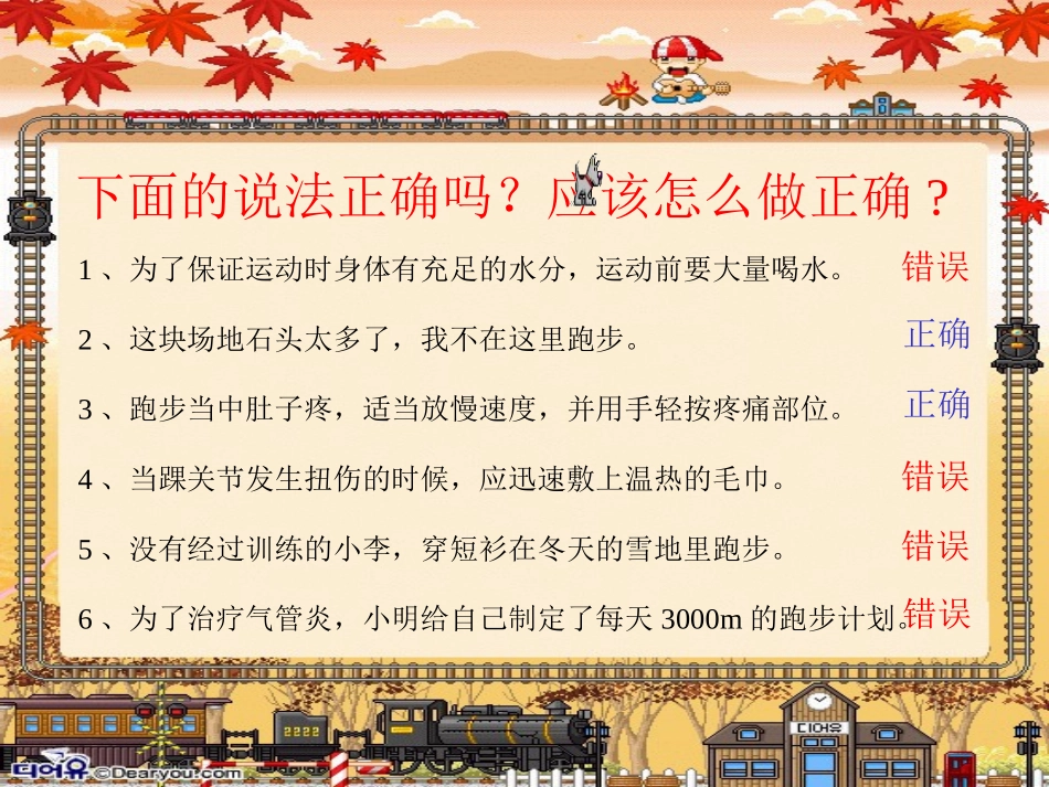 运动常见问题和运动损伤的处量 (2)_第3页