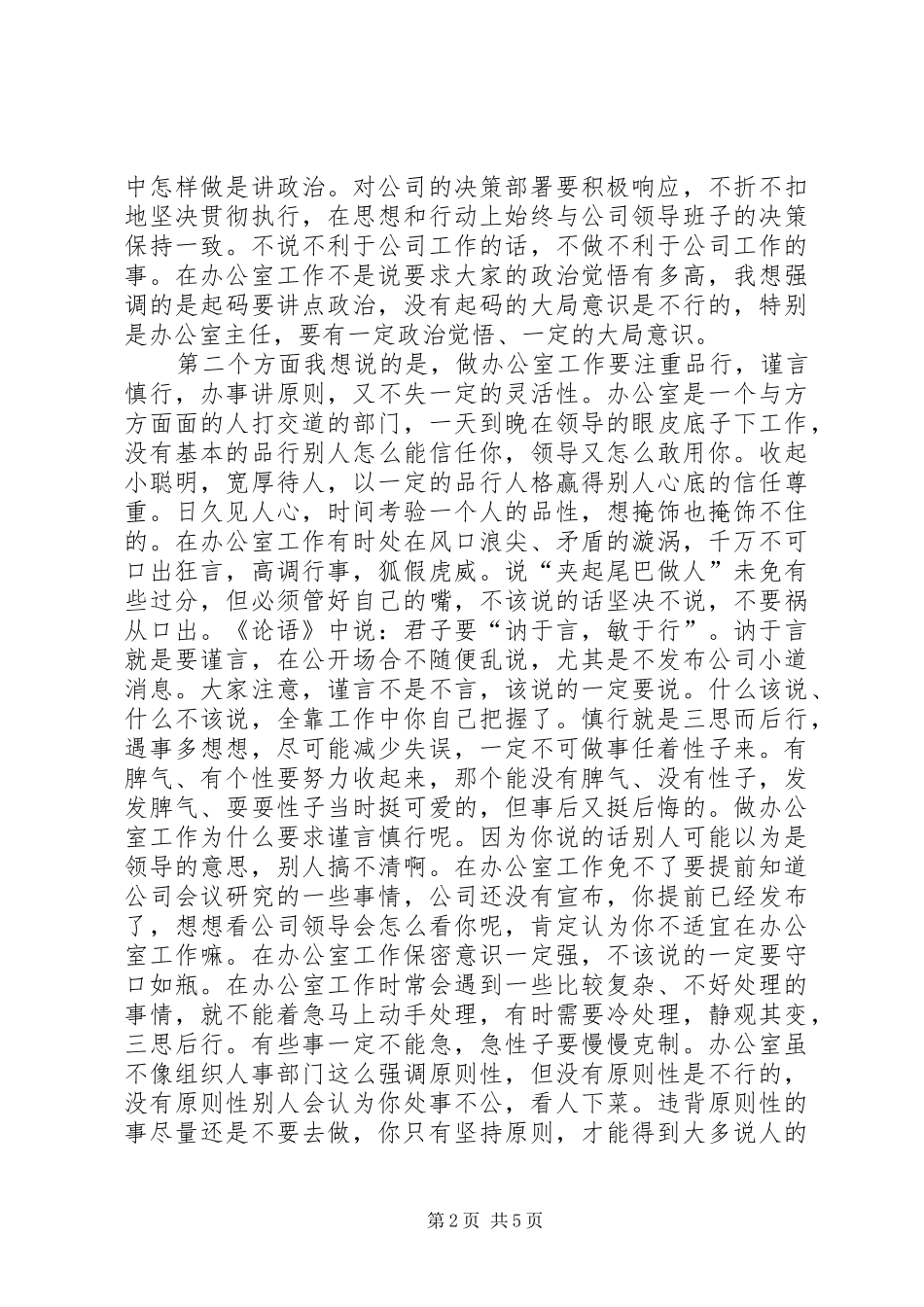 办公室系统专业务虚会上的讲话_第2页