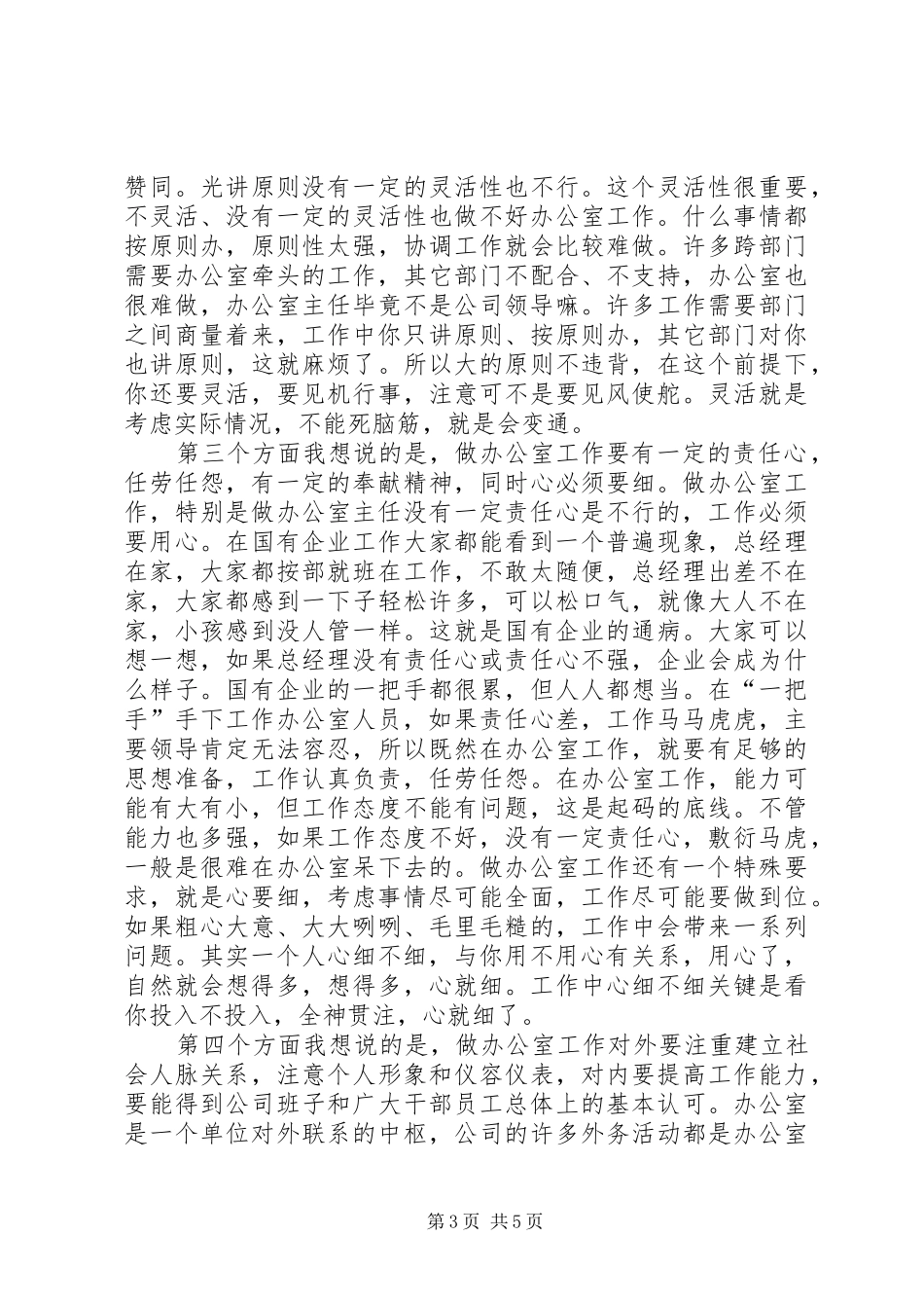 办公室系统专业务虚会上的讲话_第3页