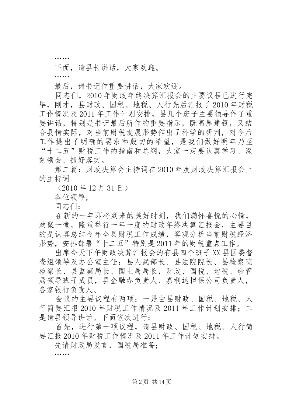 财政决算会主持词11_第2页