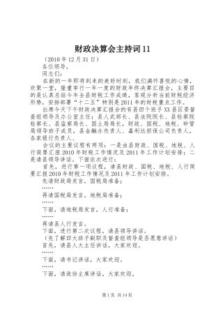财政决算会主持词11