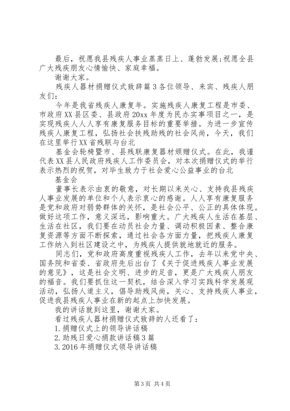 残疾人器材捐赠仪式致辞_第3页