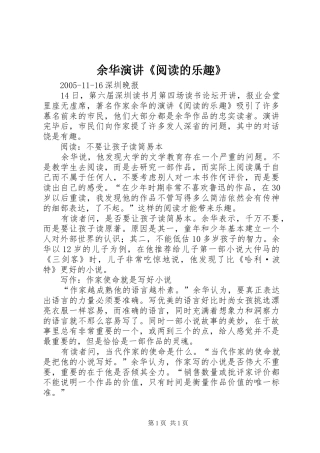 余华演讲《阅读的乐趣》