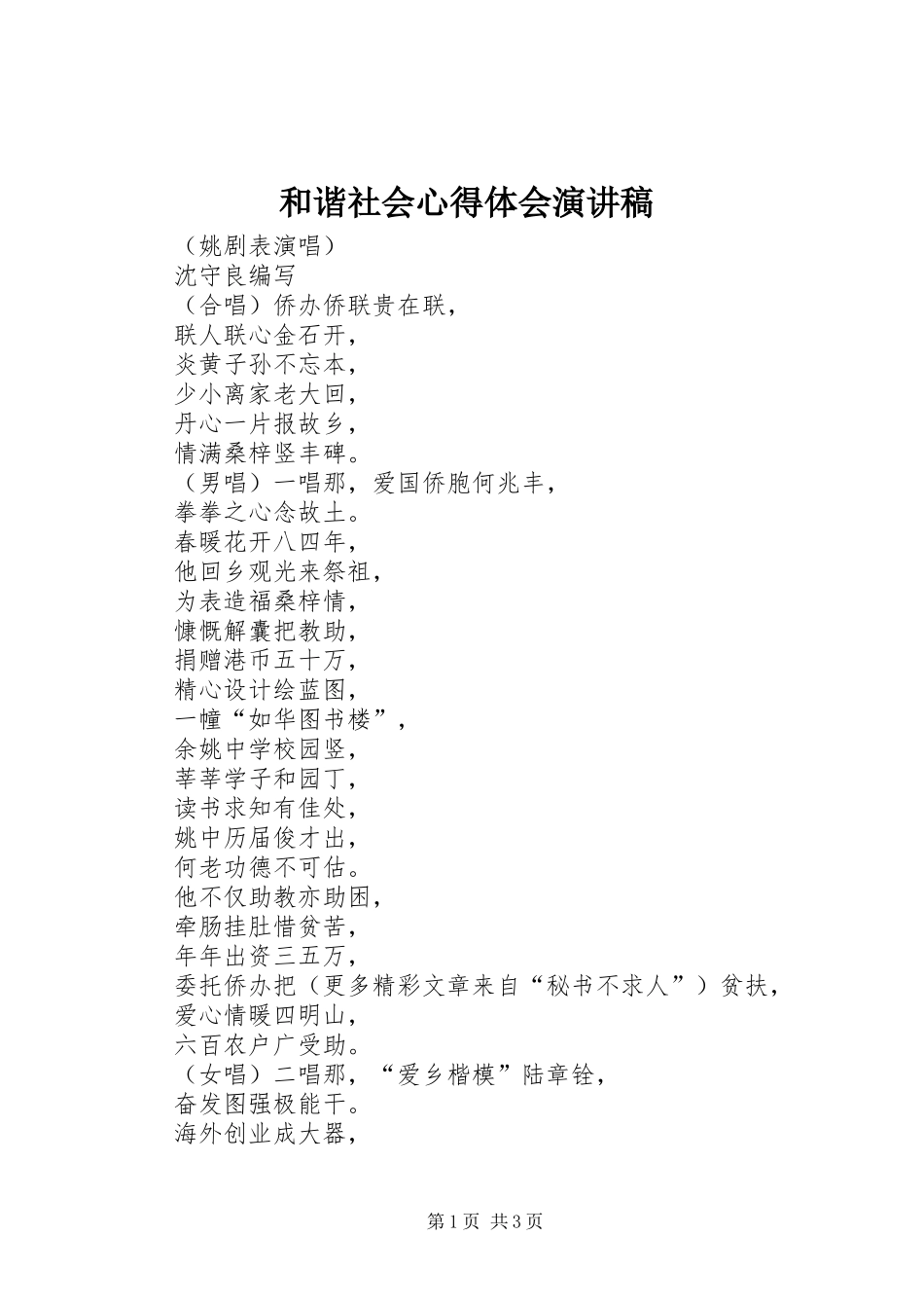 和谐社会心得体会演讲稿_第1页