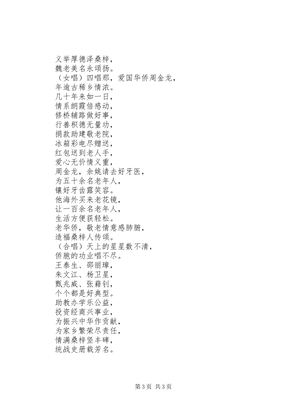 和谐社会心得体会演讲稿_第3页