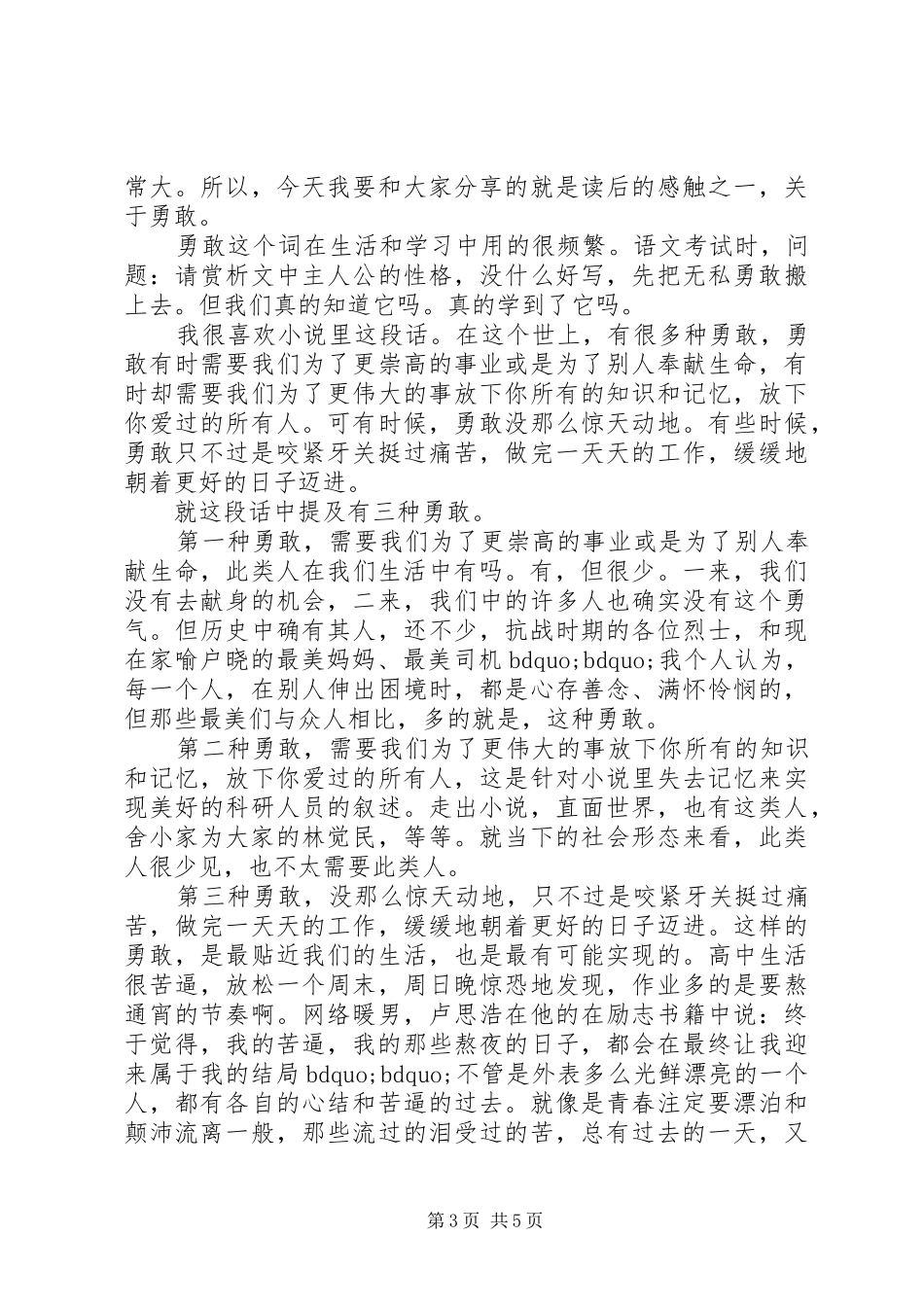 关于勇敢的国旗讲话稿_第3页