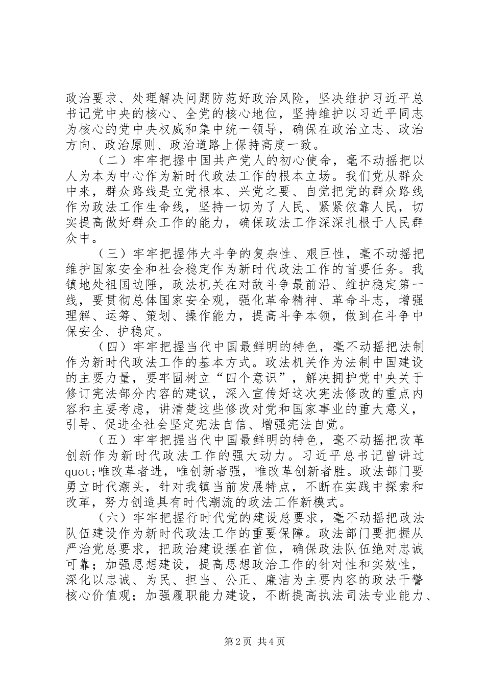 乡镇政法工作会议讲话材料_第2页