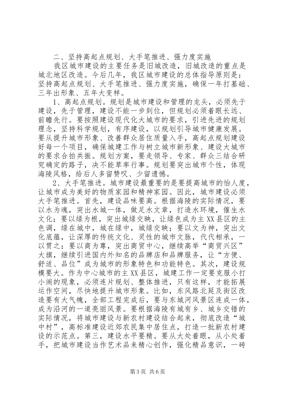 在全区城建工作会议上的讲话_第3页