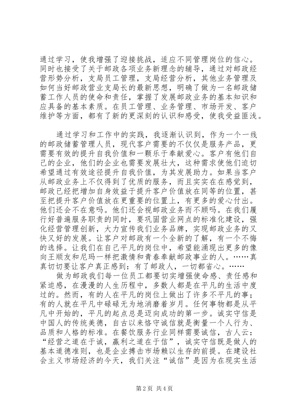 独家原创-邮政局长发展演讲稿_第2页