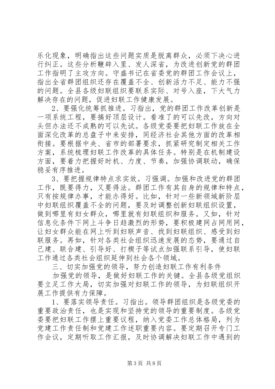 在县妇女代表大会上的讲话_第3页