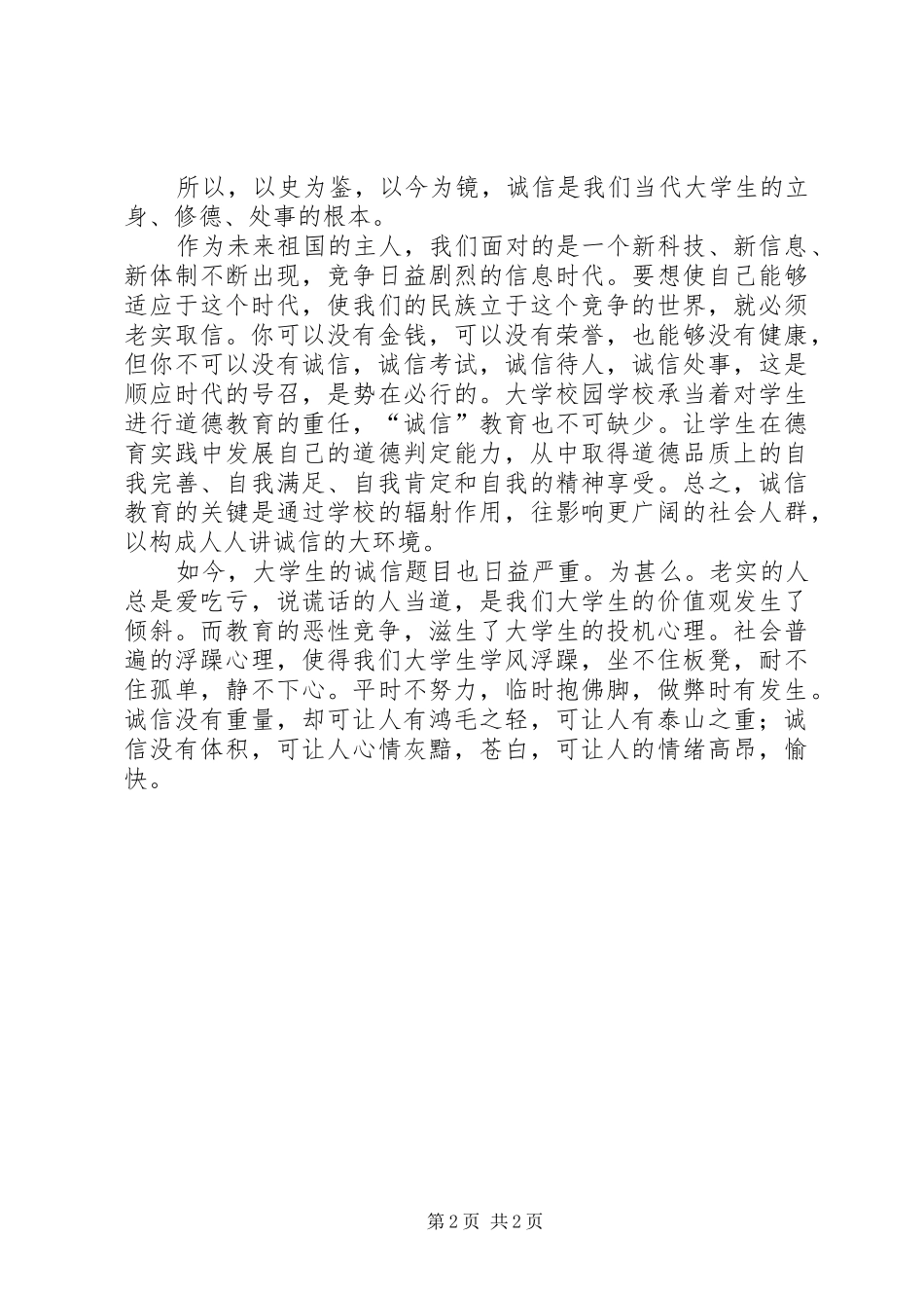 关于做人之本的演讲稿_第2页