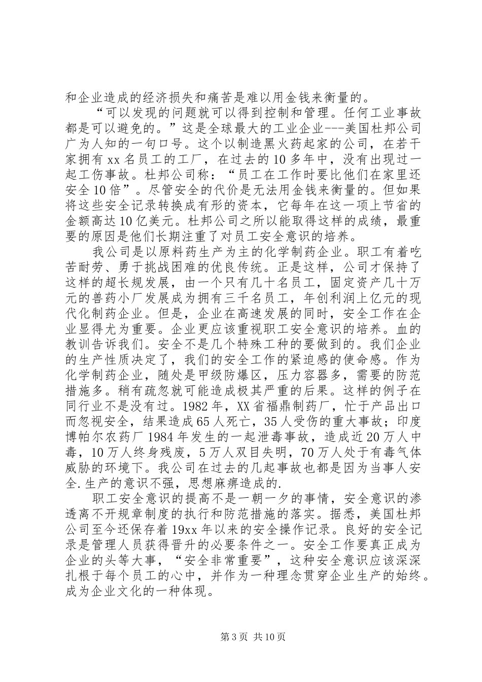 弘扬安全文化演讲稿七篇_第3页