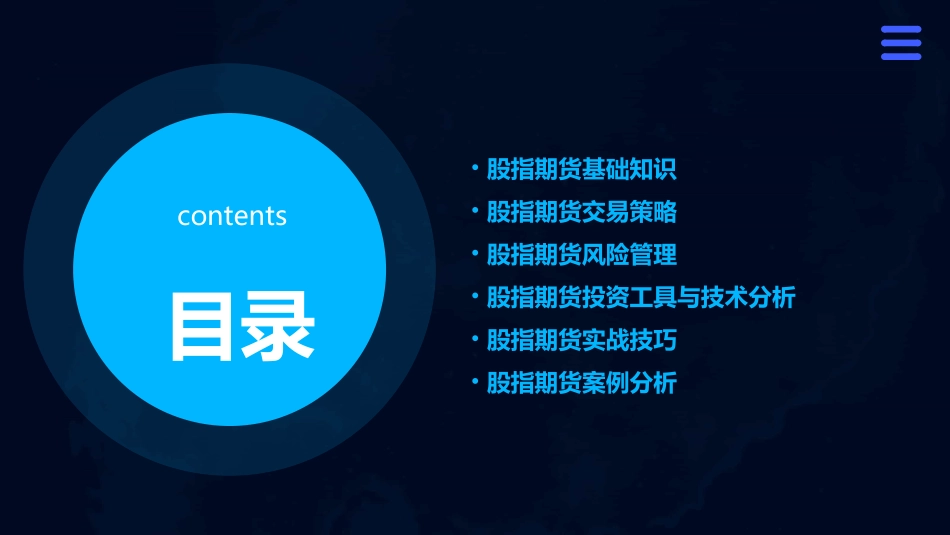 股指期货操作技巧课件_第2页