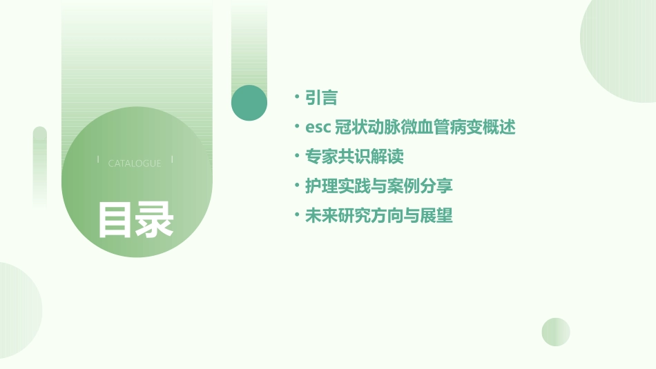 ESC冠状动脉微血管病变专家共识解读2022护理课件_第2页