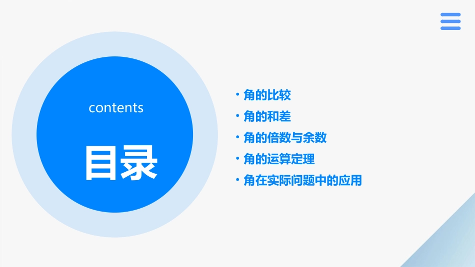 角的比较与运算课件_第2页
