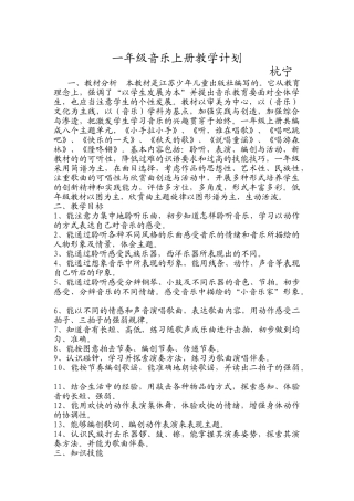 边城中心小学一年级音乐上册教学计划