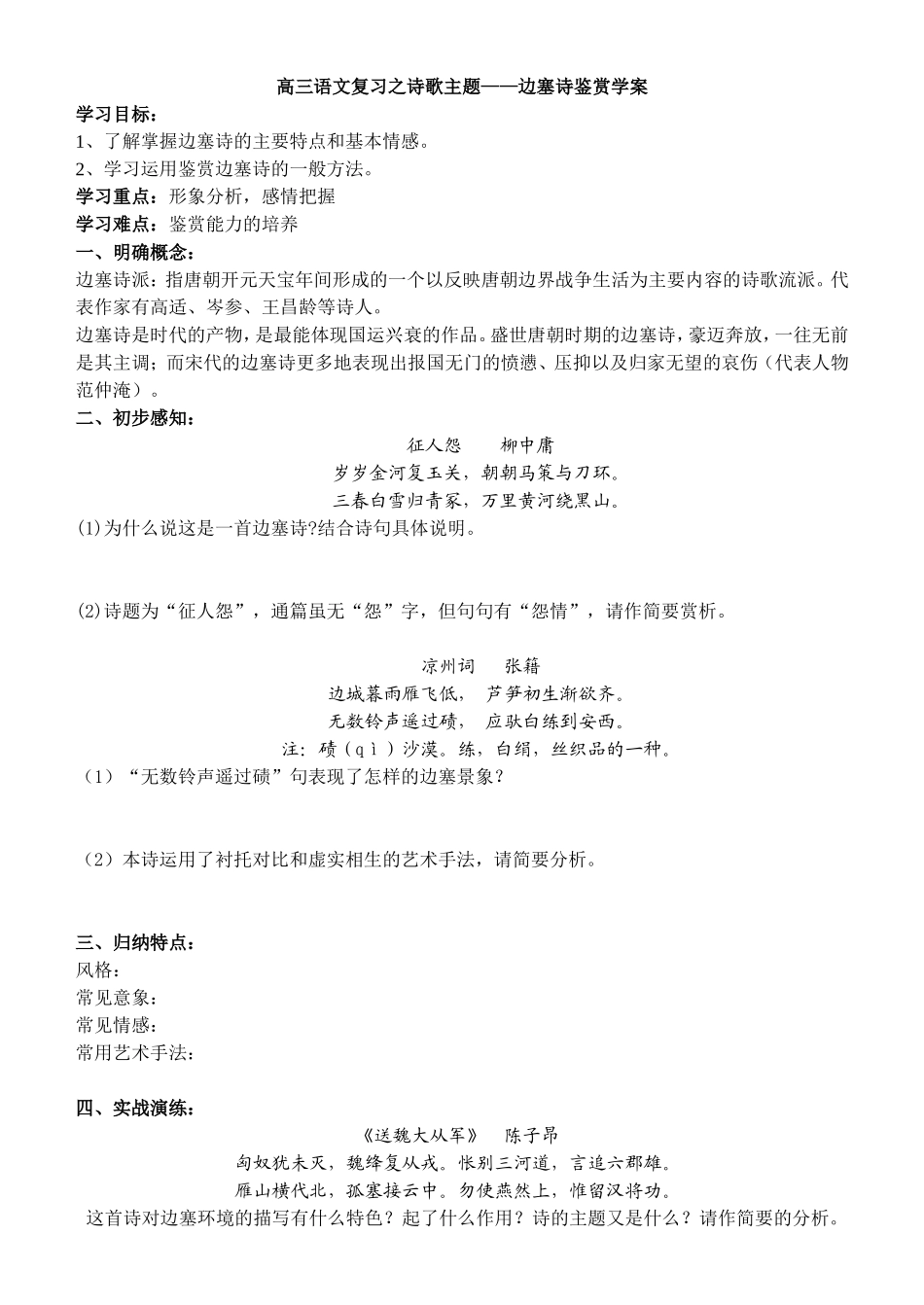 边塞诗鉴赏学案_第1页