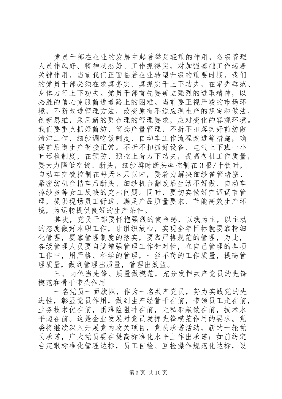 企业领导七一建党节讲话稿_第3页