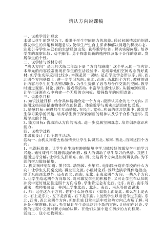 辨认方向说课稿