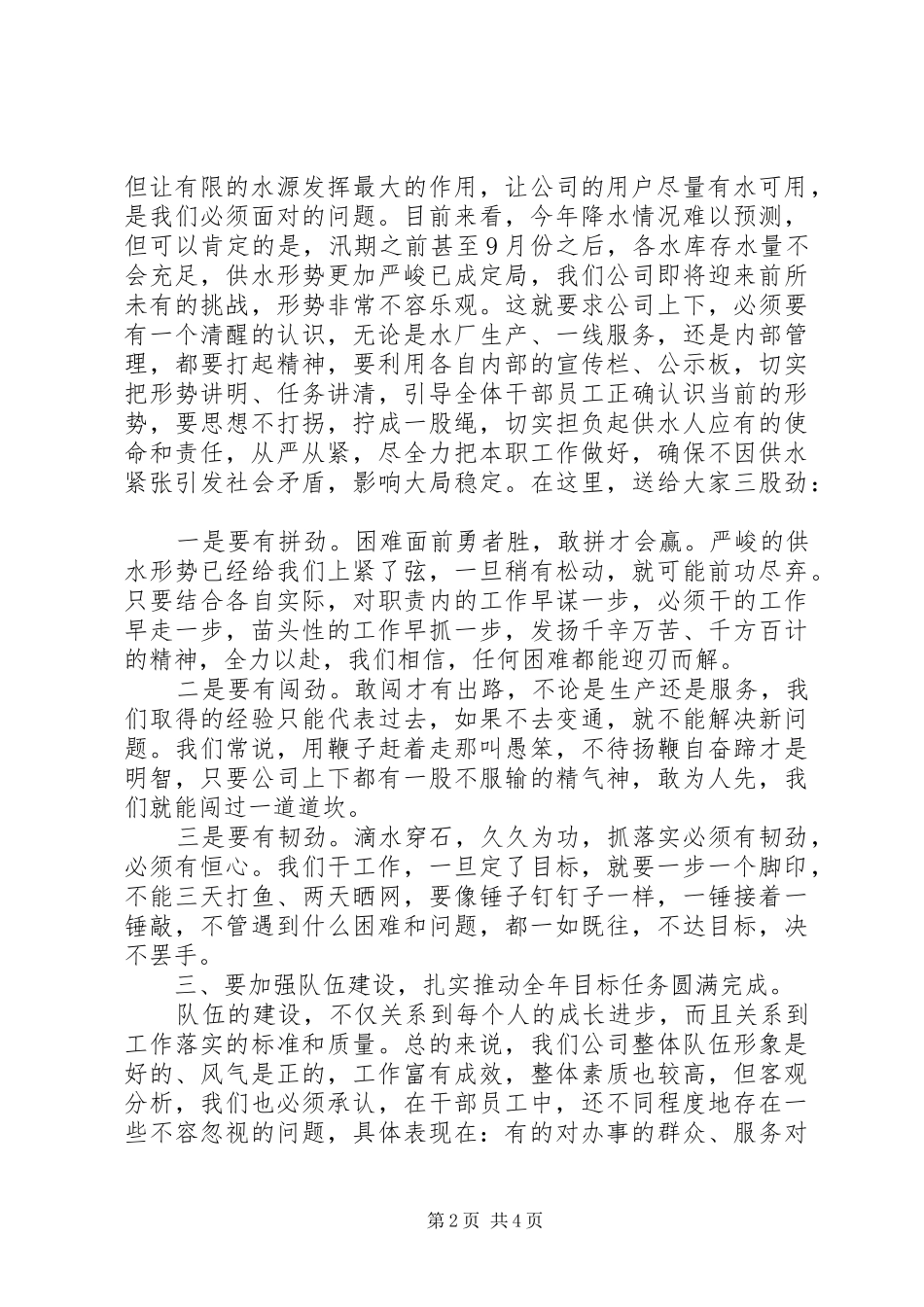 供水行业在节后收心会上的讲话_第2页