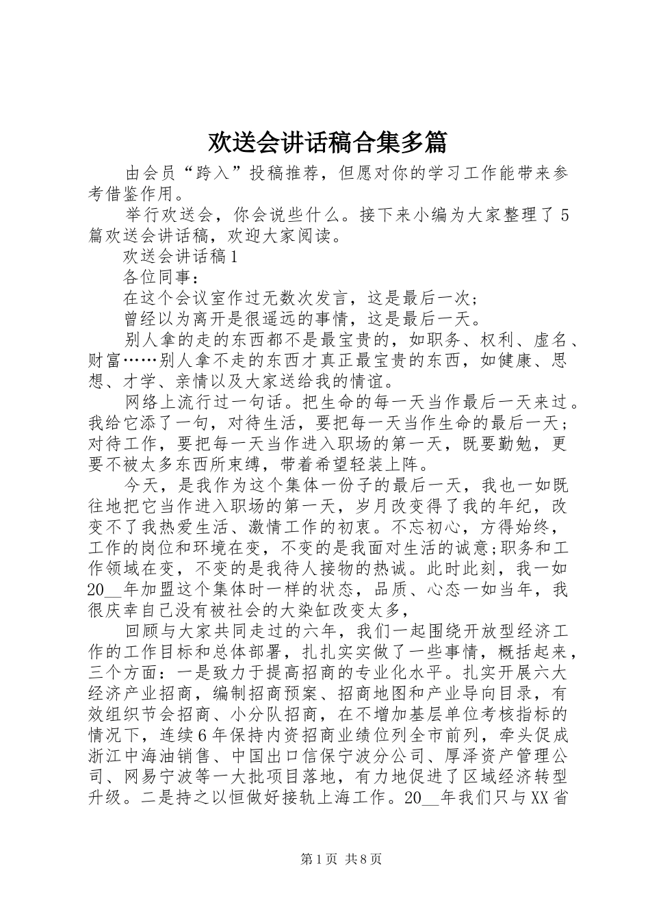 欢送会讲话稿合集多篇_第1页